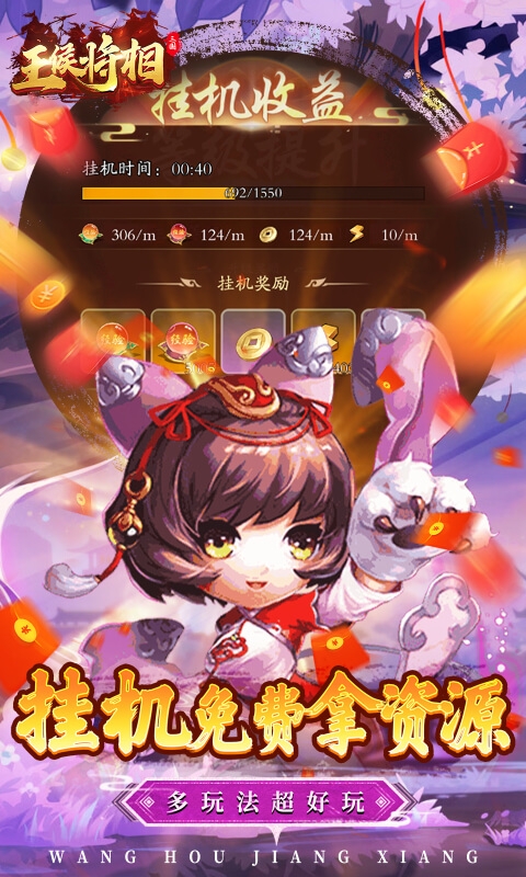 王侯将相手游折扣版
