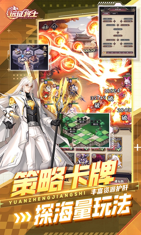 远征将士手游最新版