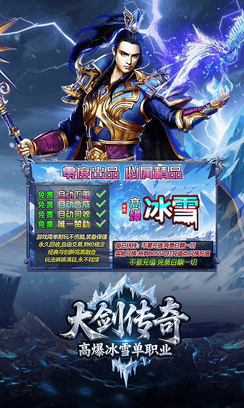 大剑传奇高爆版