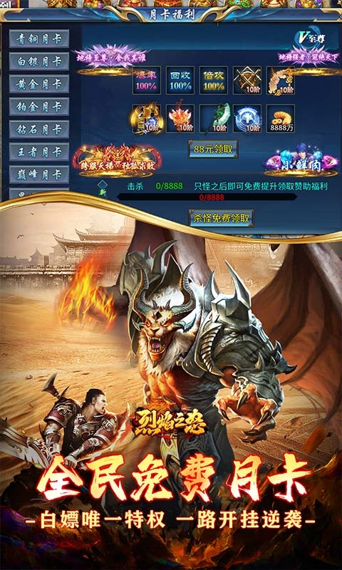 烈焰之怒手游最新版