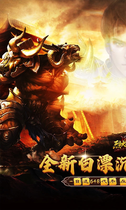 烈火战神最新版