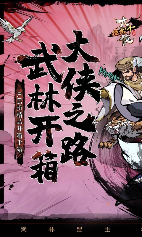 挂出个大侠变态版