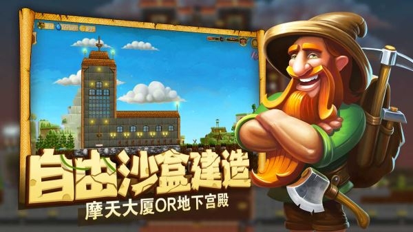 打造世界下载手机版官方