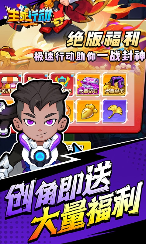生死行动最新变态版