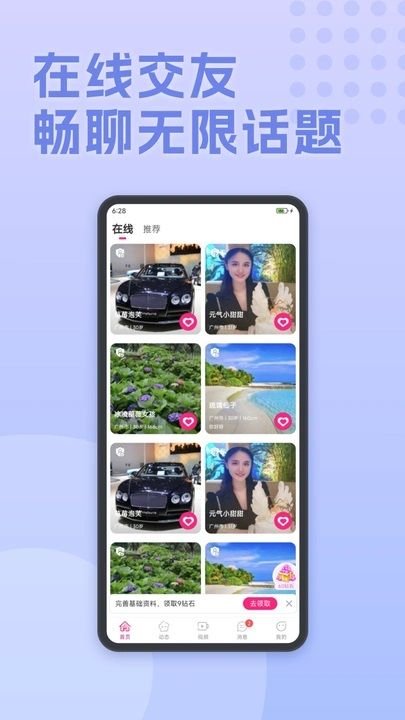 至爱交友手机版下载图片1