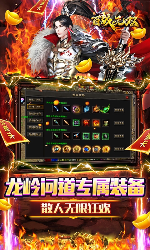 百战无双传奇手游