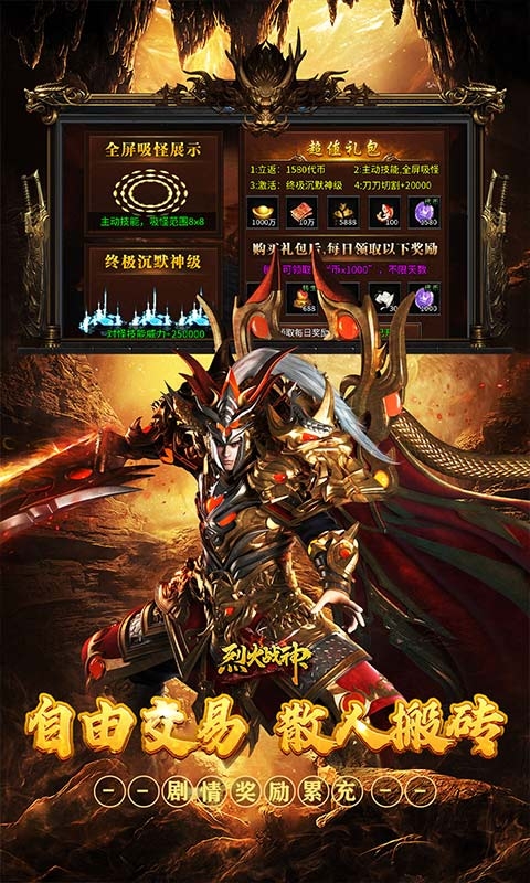 烈火战神最新版