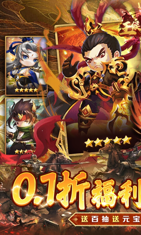 王侯将相手游折扣版
