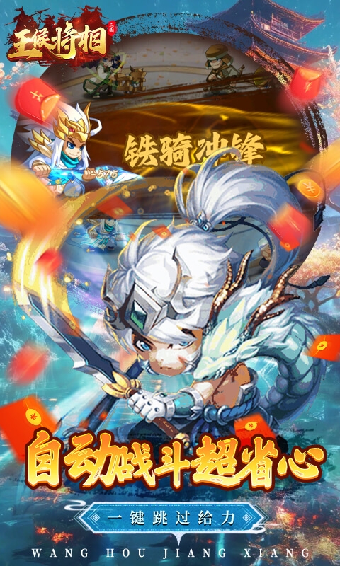 王侯将相手游折扣版