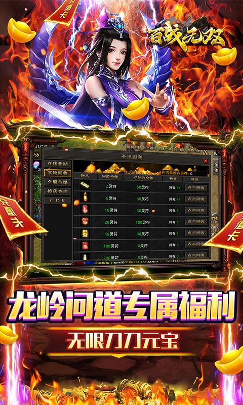 百战无双传奇手游