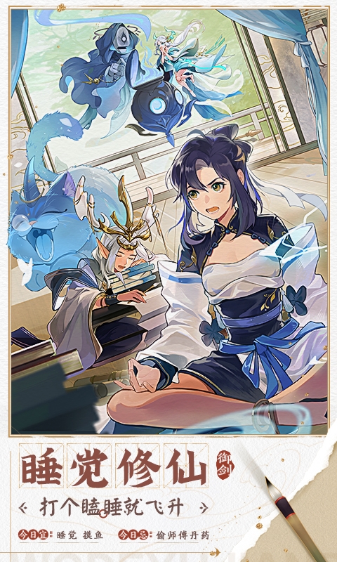 我的御剑日记无限资源版