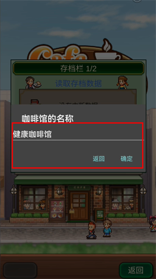 创意咖啡店物语官方版下载
