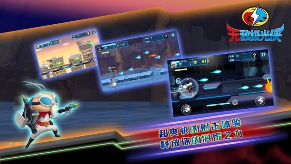 无敌极光侠手游下载