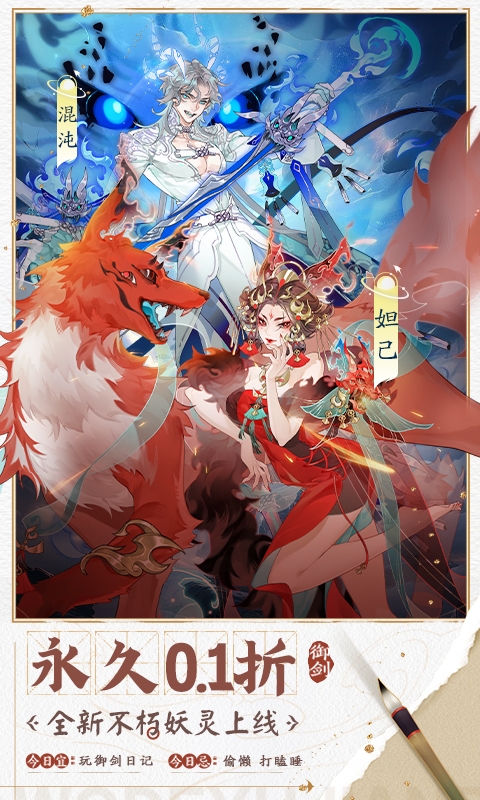 我的御剑日记无限资源版