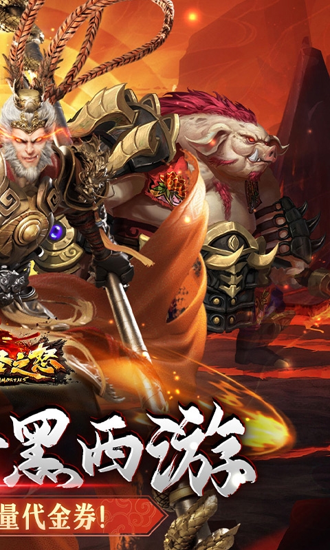 大圣之怒0.1折版