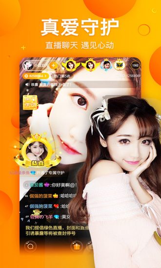 蜜橘直播app安卓版