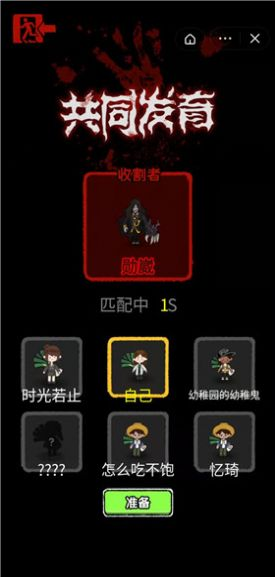 共同发育正式版下载