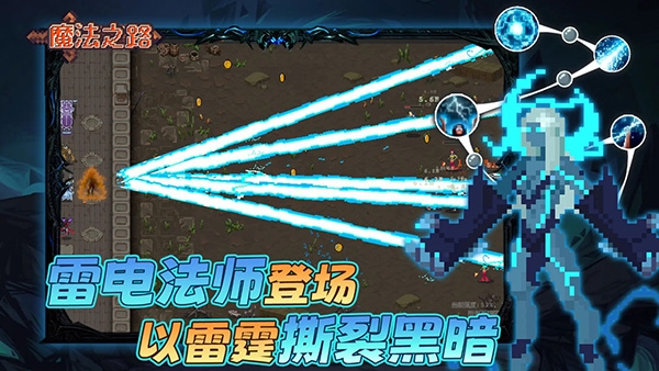 魔法之路官方版下载
