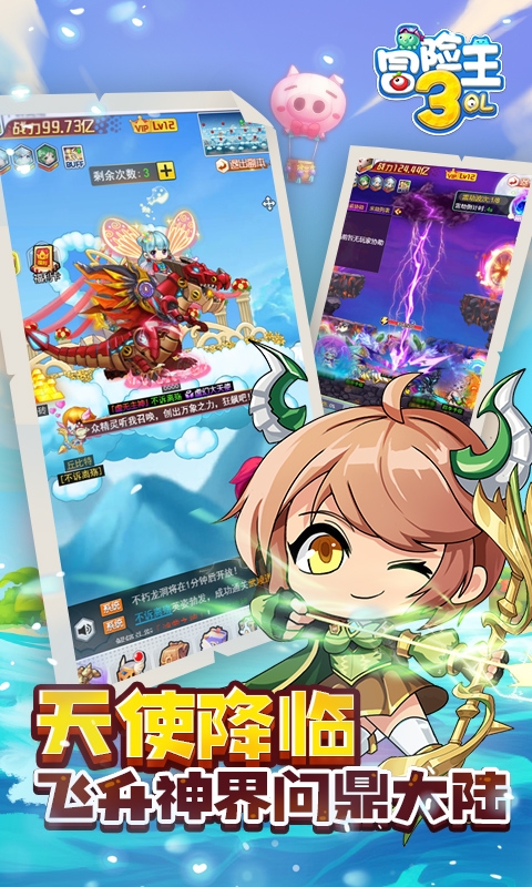冒险王3OL手游官方版
