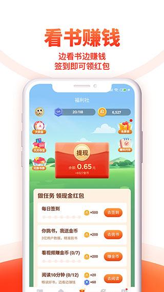 追书神器免费版