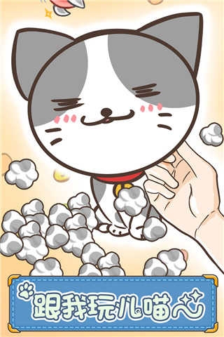 猫咪的毛游戏下载