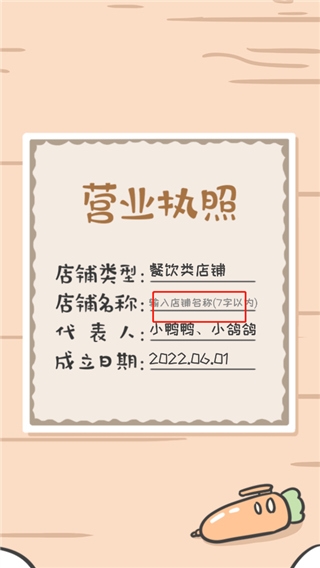 胖鸭奶茶店下载