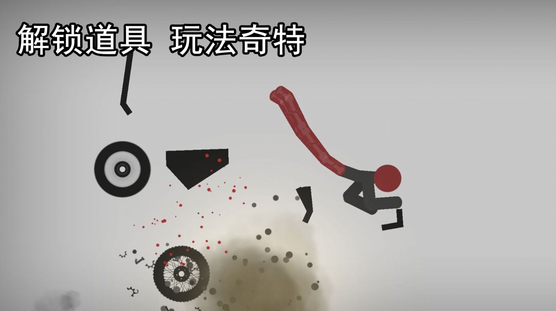 解压火柴人游戏下载