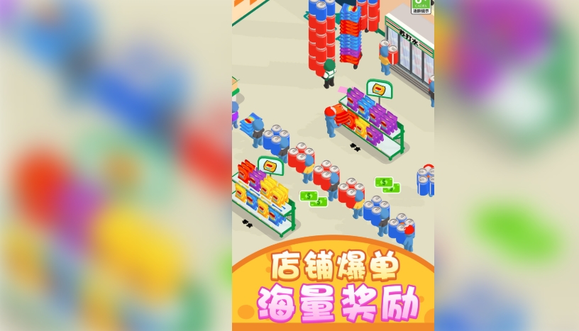 缤纷经营物语官方版下载图片1