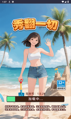 秀翻一切下载