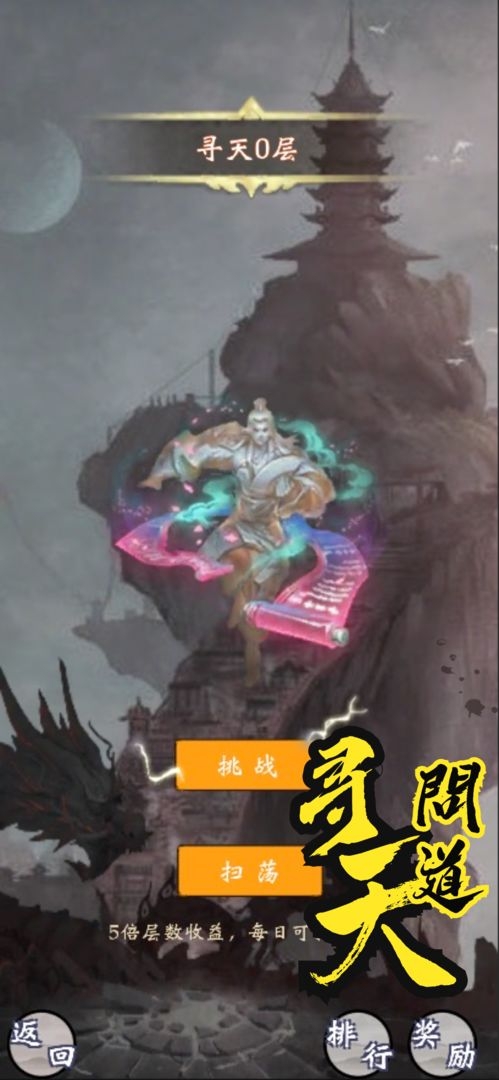 雾山修仙游戏下载