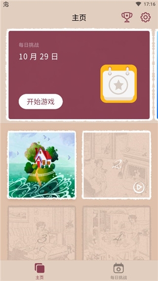 艺术拼图游戏下载
