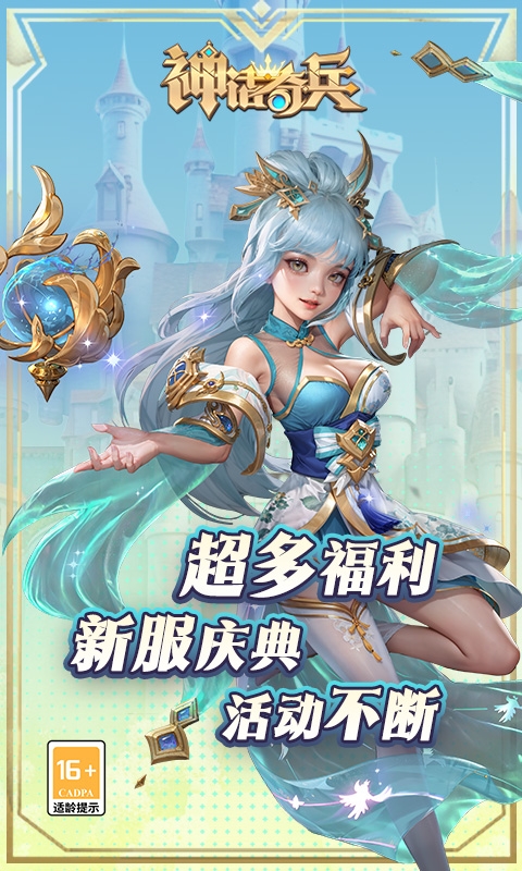 神话奇兵手机版