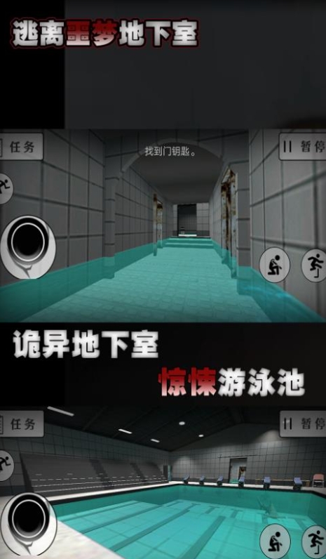 逃离噩梦地下室手机版下载图片1