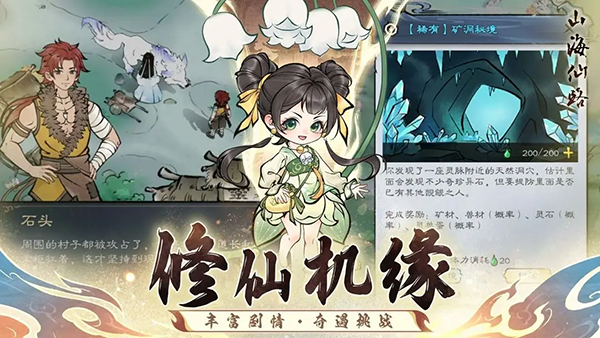 山海仙路官方版