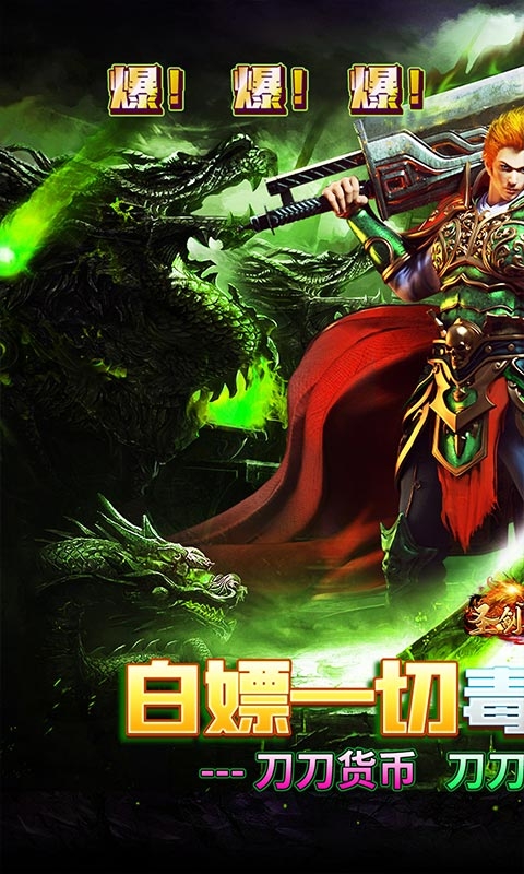 圣剑神域(毒刀骷髅超超超变)