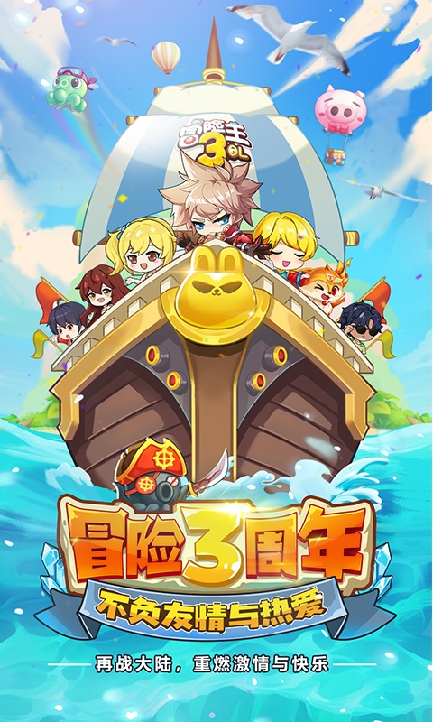 冒险王3OL手游官方版