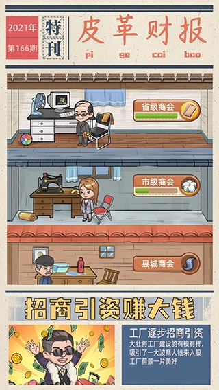 我的江南皮革厂游戏下载