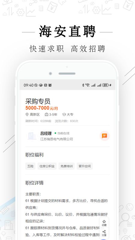 海安直聘官方版app下载图片1