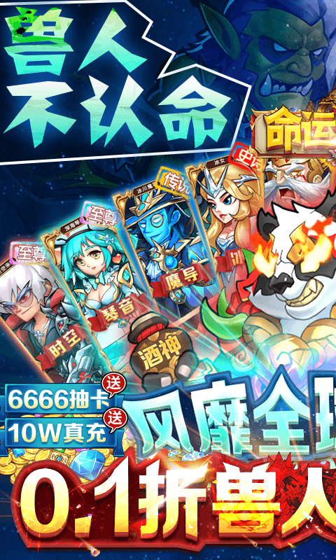 命运战歌手游最新版