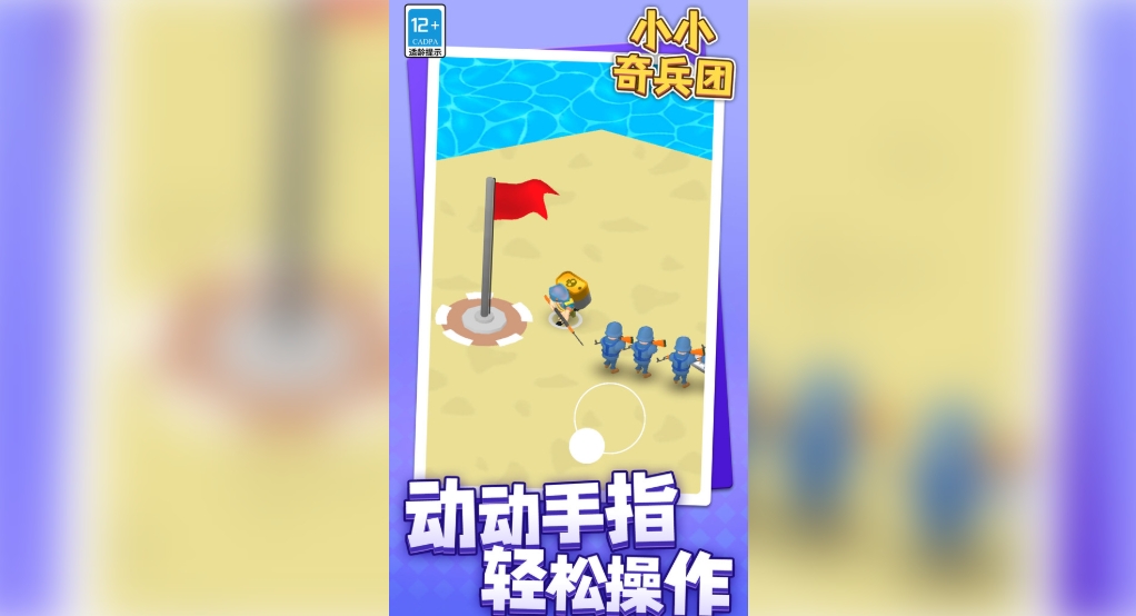 小小奇兵团无广告版下载图片1