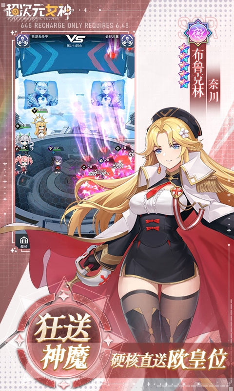 超次元女神手游