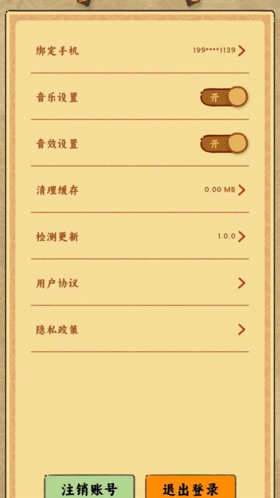 桃源客栈官方版下载