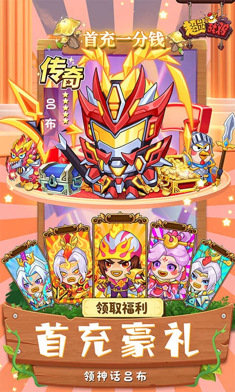 超能战鸡内置折扣版