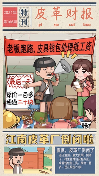 我的江南皮革厂游戏下载