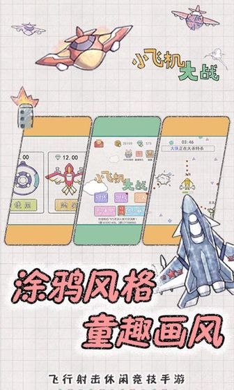 小飞机大战无限钻石版下载
