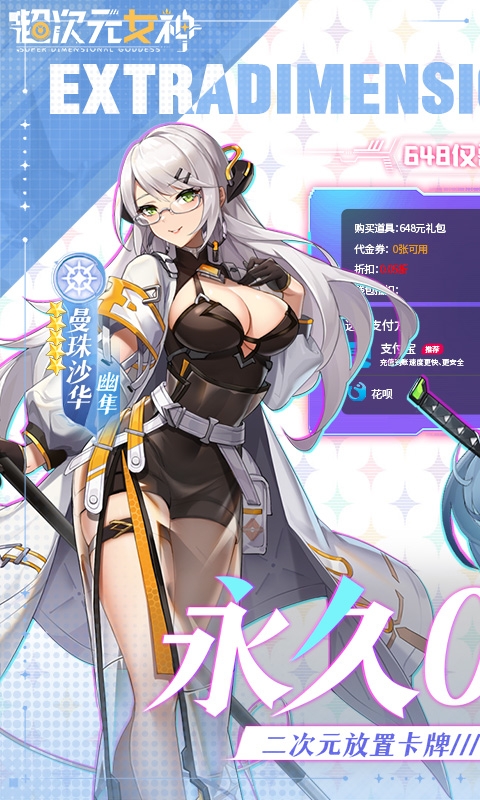 超次元女神手游