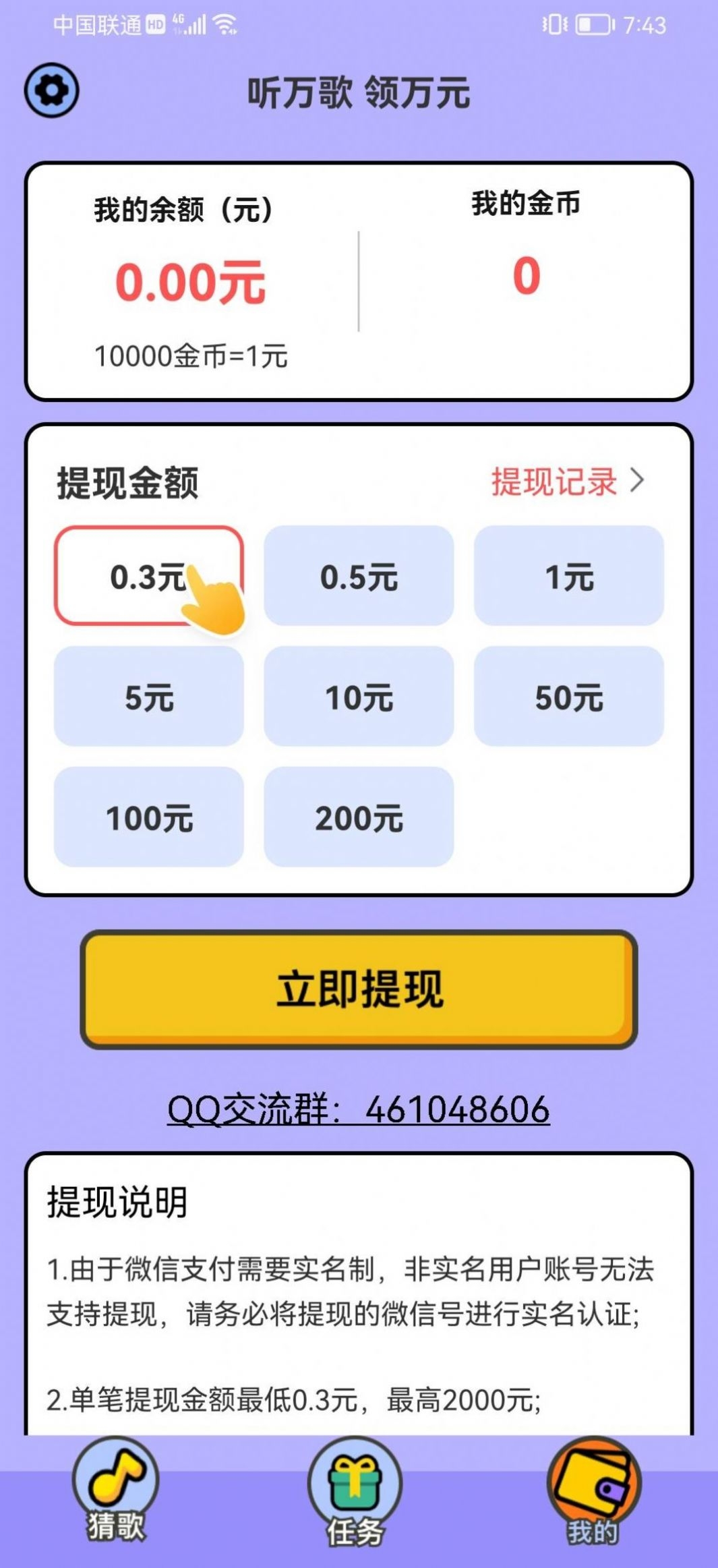 猜歌专业户游戏正版
