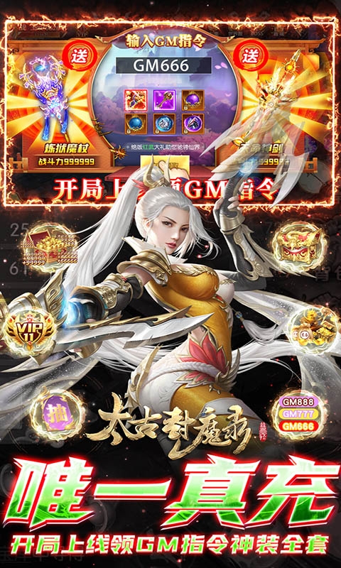 太古封魔录下载安卓版