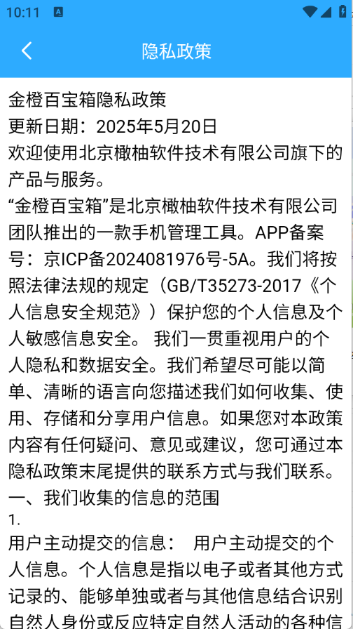 金橙百宝箱下载