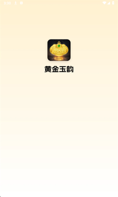 黄金玉韵下载安装app